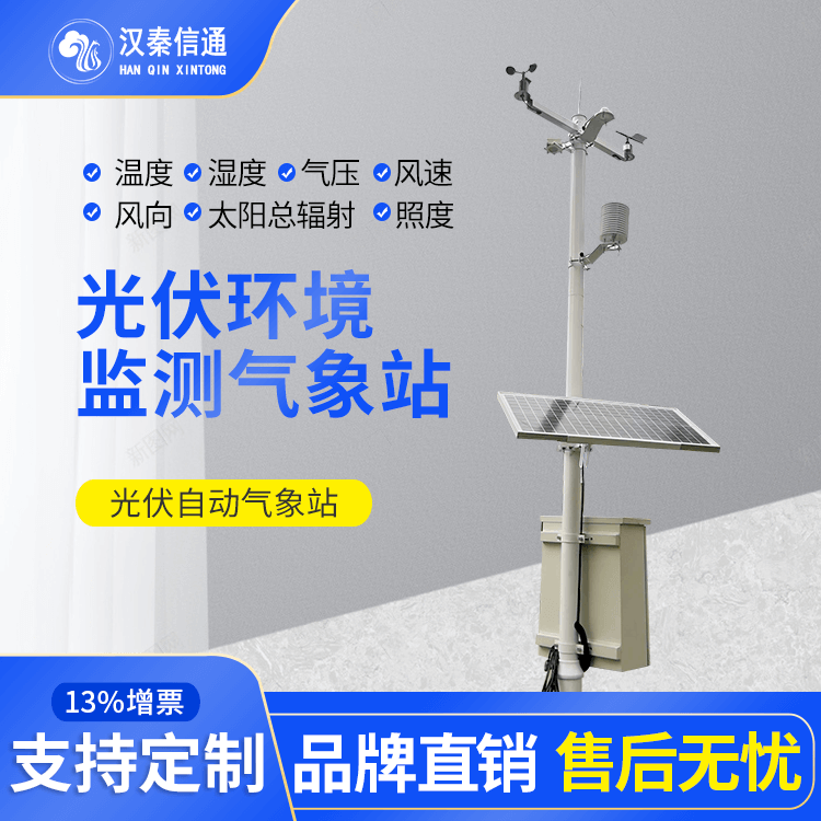 光伏气象站HQGFZ-01 多参数高精度 照度太阳总辐射环境监测