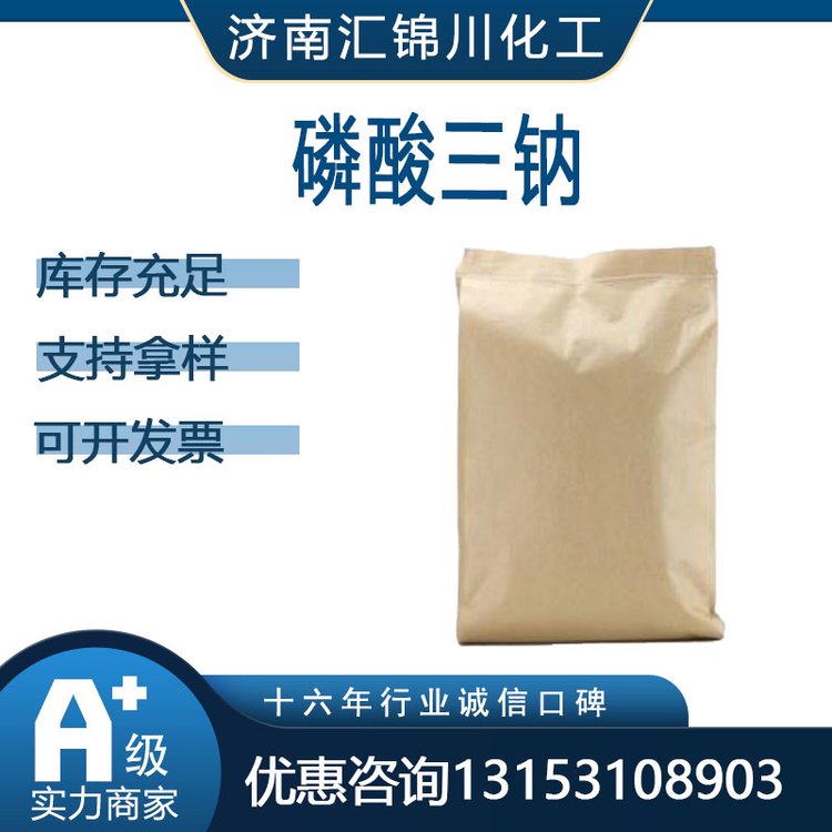 磷酸三钠 7601-54-9 用作软水剂 锅炉除垢剂 汇锦川