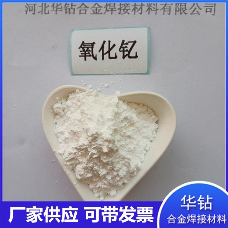 现货供应氧化钇粉 高纯金属陶瓷耐火材料氧化钇粉Y2O3 磁性材料喷涂氧化钇粉包邮带票