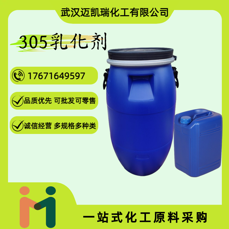 305乳化剂 C13-14异链烷烃 用于化妆品洗涤产品 非离子表面活性剂
