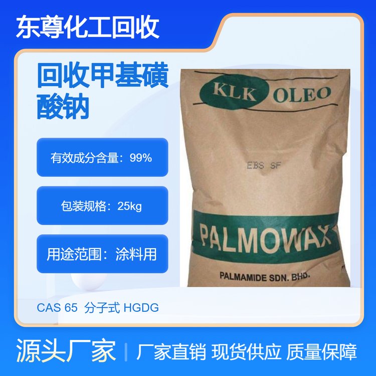 回收甲基磺酸钠 硫酸 钴 硫 酸 镍 多年收购经验24小时在线服务 随叫随到