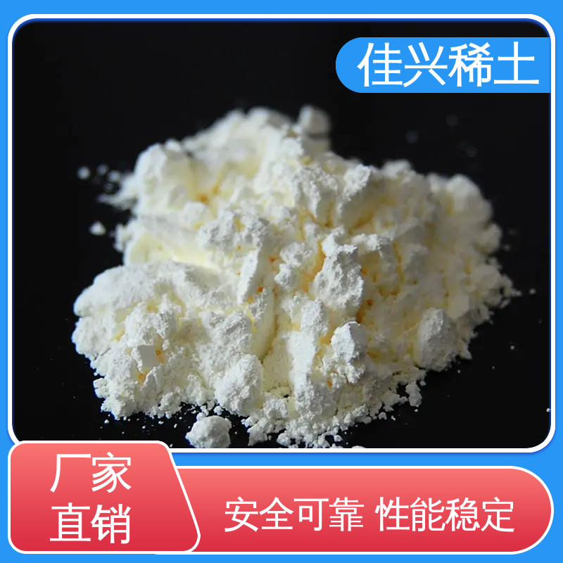佳兴稀土 有机反应催化剂 不溶于水和酸 安全放心 氧化铈抛光粉