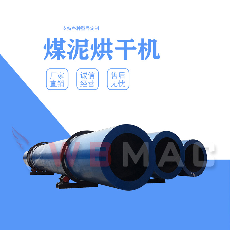 煤泥污泥滚筒式烘干机 滚筒气流组合式干燥机
