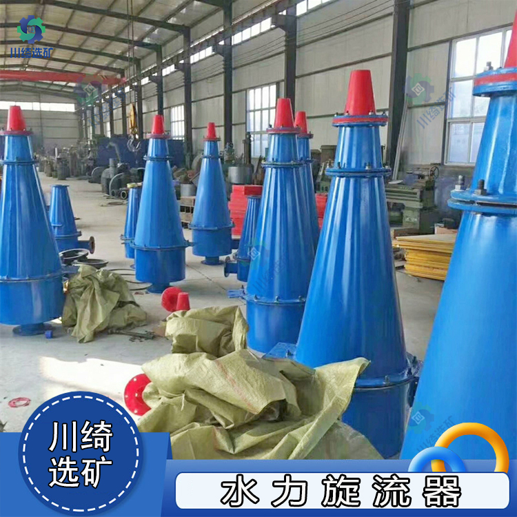 矿用水力旋流器 耐磨聚氨酯沉沙嘴 细沙浓缩分离器 尾矿泥浆除渣器