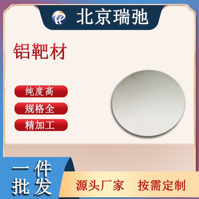 瑞弛 高纯Mo靶 乳腺钼靶 真空熔炼 溅射镀膜 钼丝 钼板 可定制 可代炼