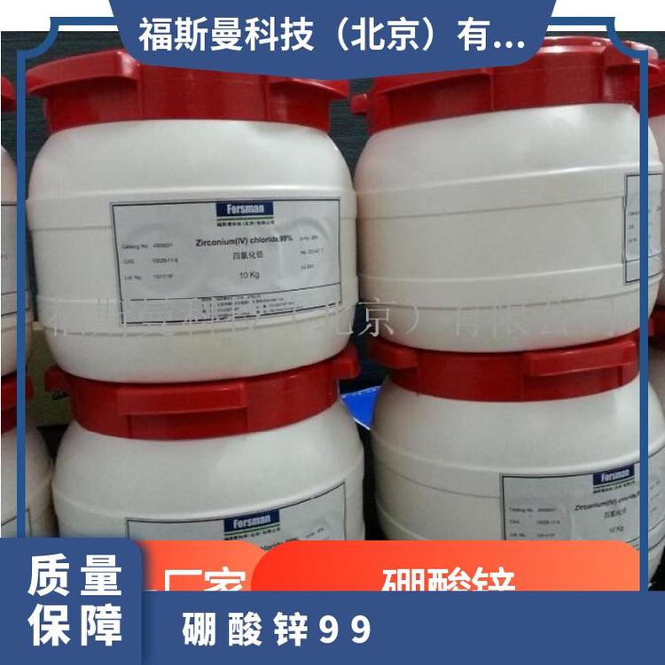 高纯超细硼酸锌 99%纯度 7微米粒径 品质保证 安全可靠