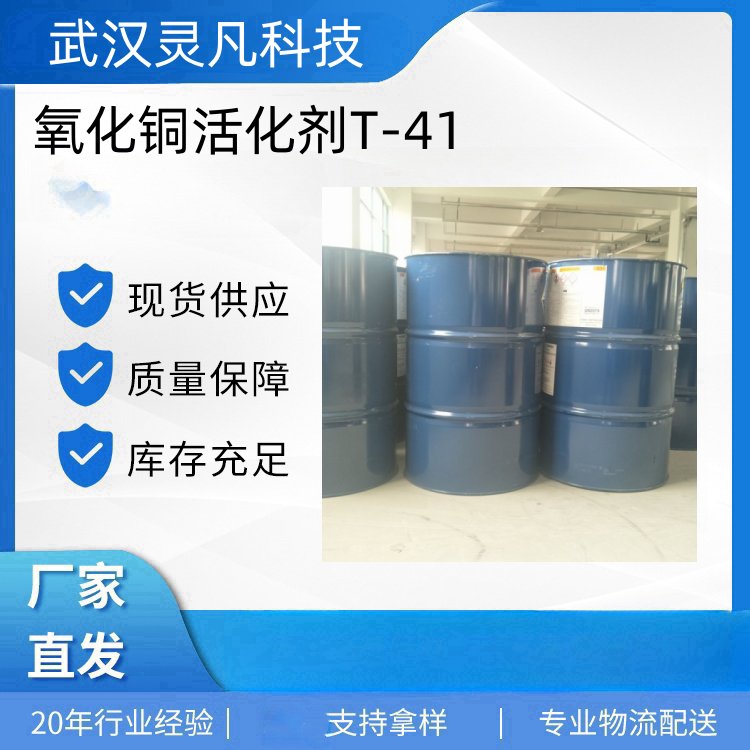 氧化铜活化剂T-41 具有较强的捕收性和良好的选择性