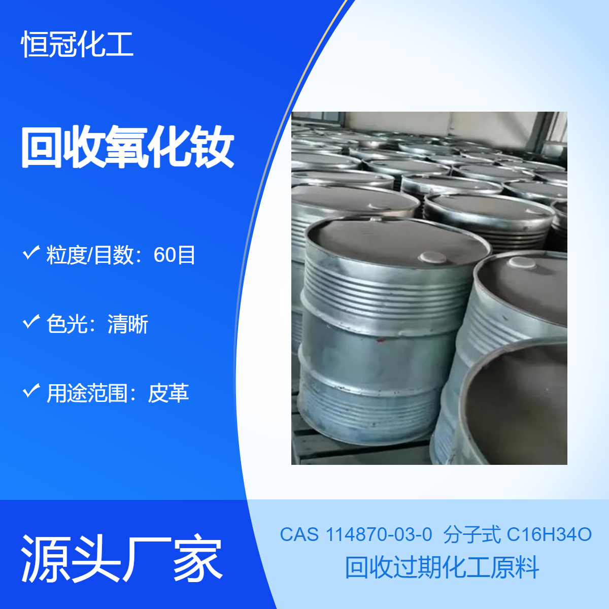 专门氧化钕回收库存仓库多余产品恒冠再生资源量大价高