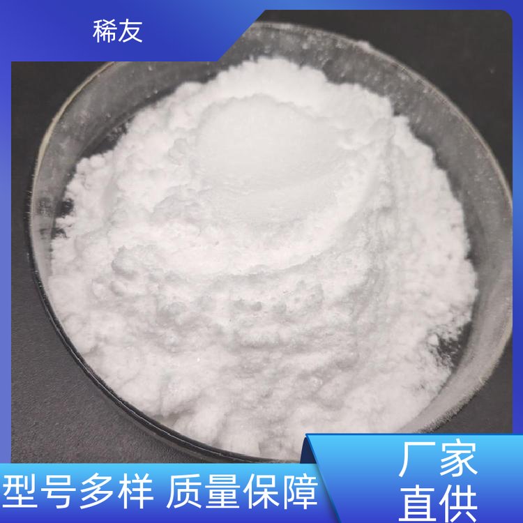 稀友化学助剂纯度99.9%氧化镱吸潮性好专业供应精选商家