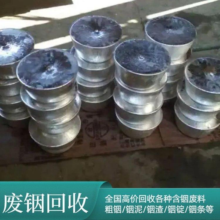 大量铟丝回收 铟条 铟锭 含铟废料收购 现场结算快速估价免费上门