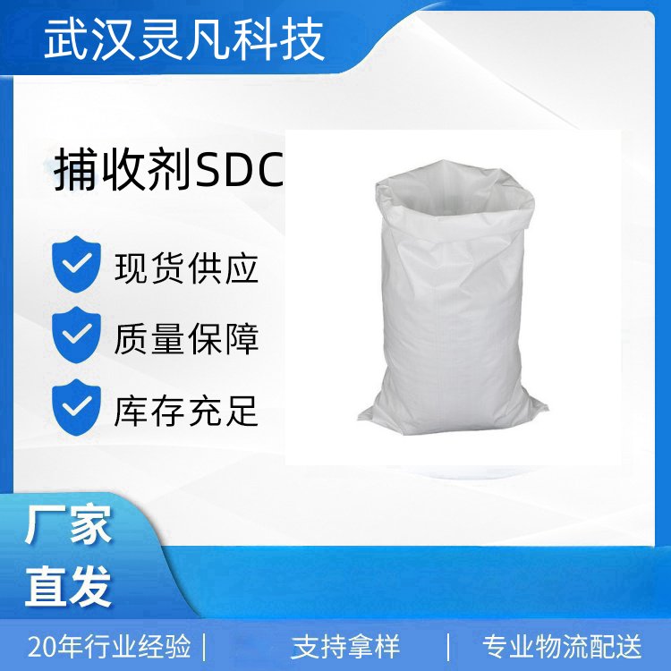 捕收剂SDC 148-18-5 软金属离子的沉淀剂 溶剂萃取剂