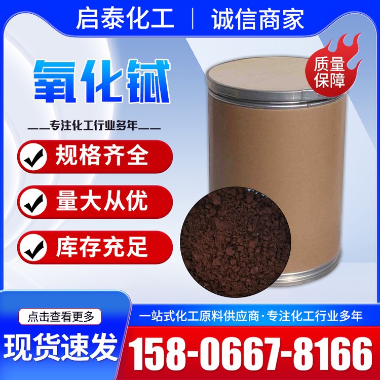 氧化铽 用于金属铽 磁光贮存材料 分析试剂 工业级用