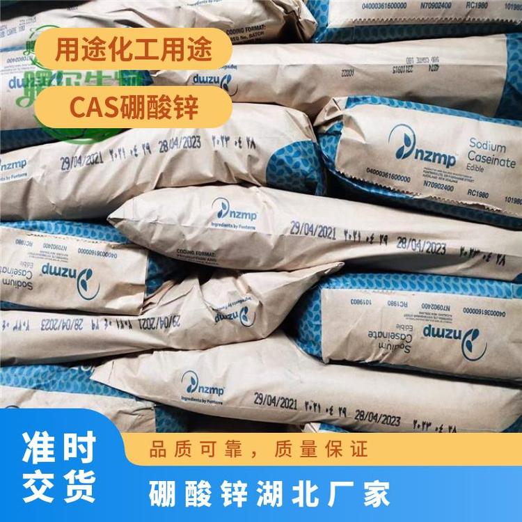 硼酸锌曙尔生产 10361-94-1 曙尔化工大货供应