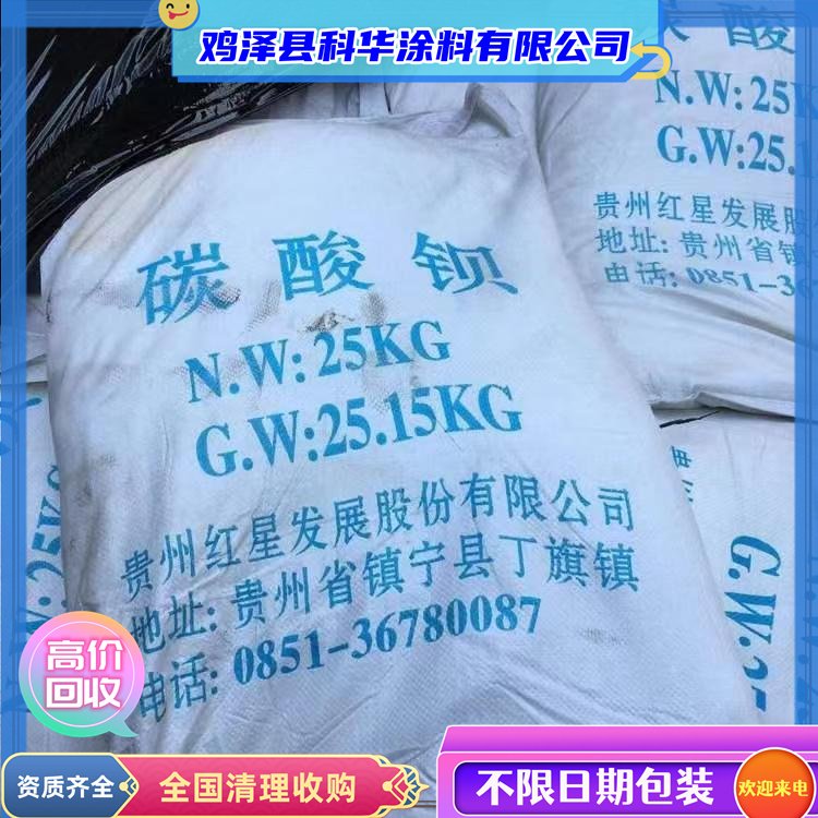 上门回收碳酸钡 工业化工原料 分析试剂 免费估价