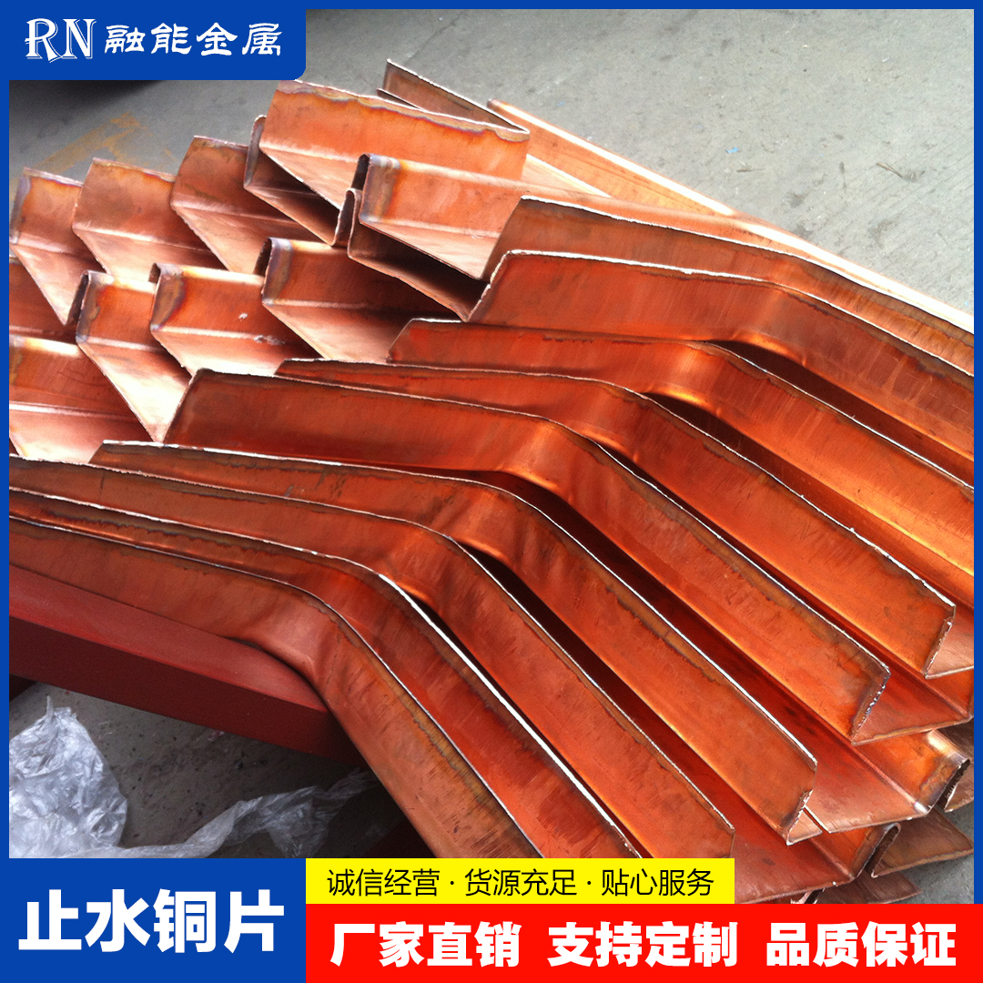 融能金属 T2紫铜钢板 止水铜带 水库大坝水利工程专用