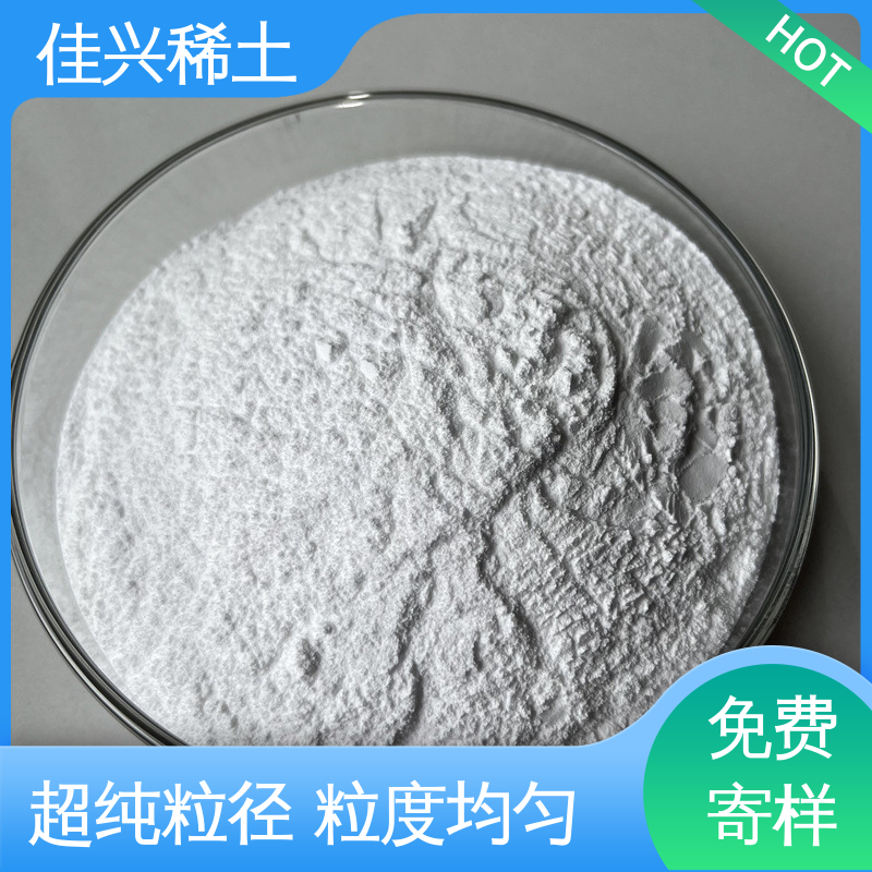 支持拿样 超细氧化钇 科研标准 稳定性好 Y2O3 白色粉末 佳兴