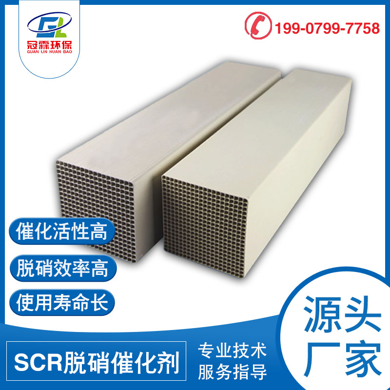 供蜂窝状脱硝催化剂 砖瓦厂锅炉烟气处理能力强 脱硝效率高 厂家直发