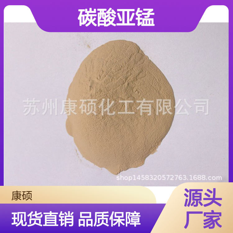 工业级碳酸锰45%含量 水处理专用 碳酸亚锰25公斤装