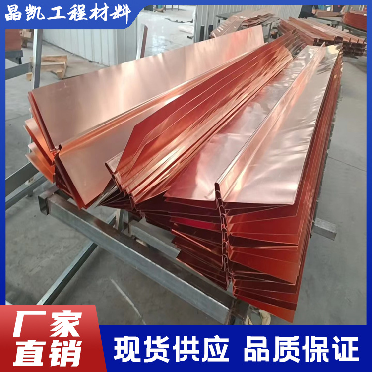 晶凯 生产供应 紫铜板止水带 使用寿命长 水电站适用 诚信经营