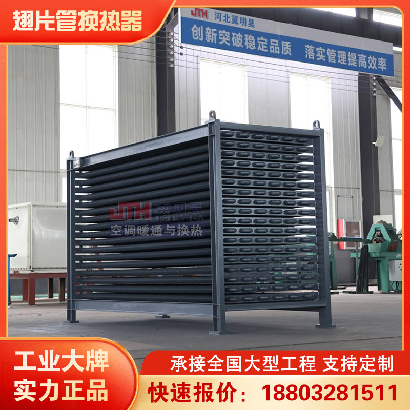 冀明昊 窑炉烟气热回收器 钢铝复合散热器 空气-导热油翅片管换热器