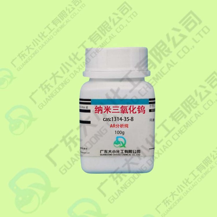 化工原料 1314-35-8 99.9%高纯试剂 全国可送 纳米三氧化钨