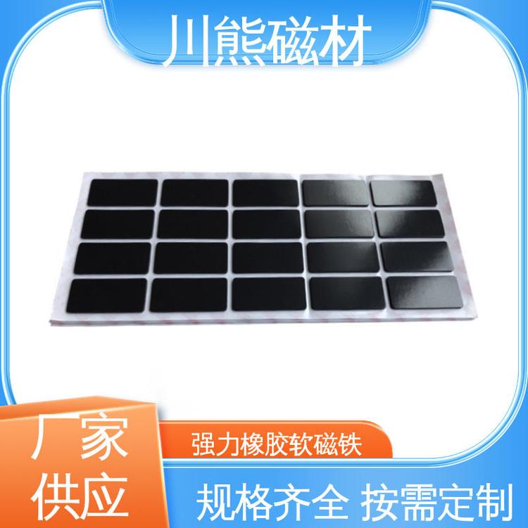 厂家直供 磁性软磁贴片 铁氧体磁材橡胶磁 玩具软磁 形状尺寸可定制