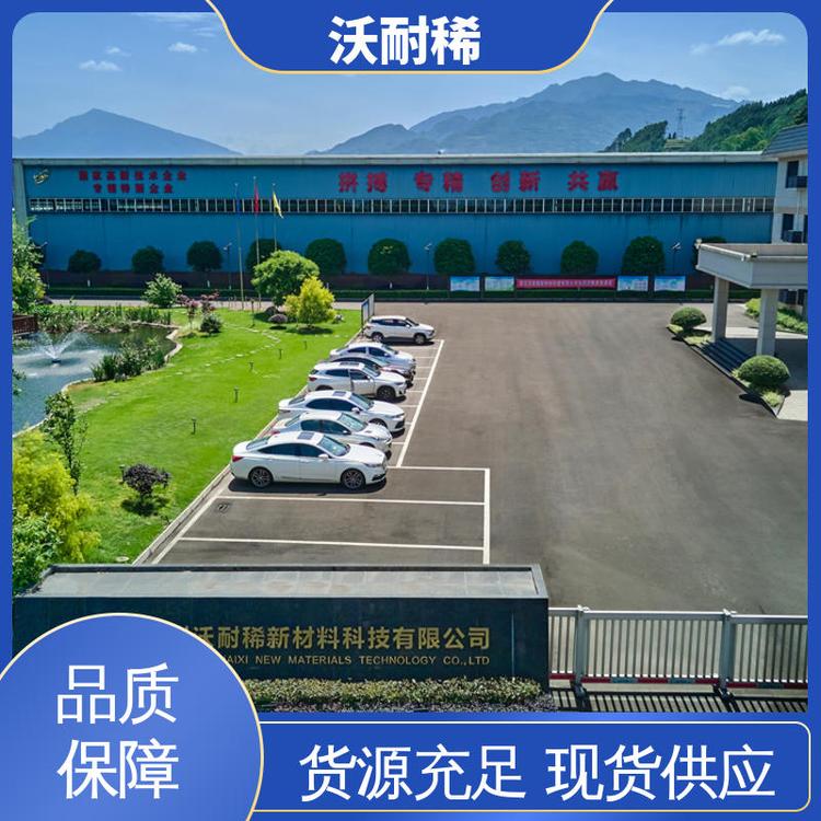 沃耐稀 质量稳定 稀土抛光粉 优质 提高表面光洁度