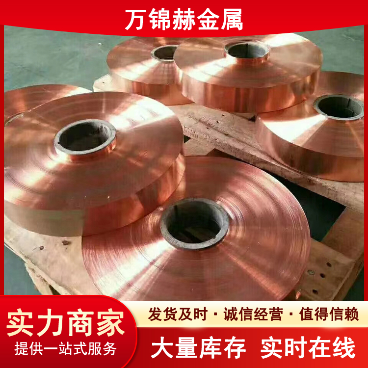紫铜箔厂家 TU1 TU2紫铜带现货 屏蔽防静电铜箔 高导电高性能合金铜带