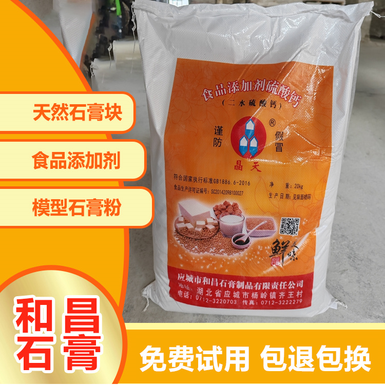 和昌石膏制品 天然膏矿开采 品质服务 免费试用 售后完善