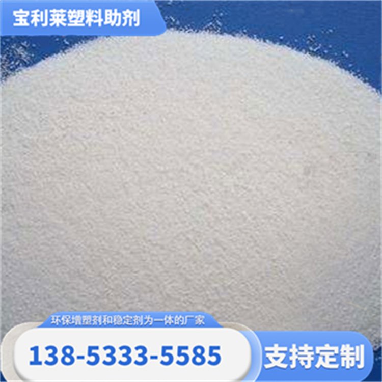 塑料助剂公司 PVC热稳定剂 增强电气绝缘性能 污染小 货源充足