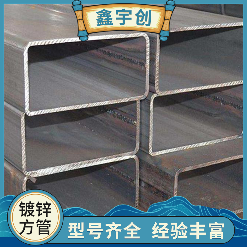 鑫宇创 40*80 建筑桥梁用钢材 镀锌管方管 规格齐全