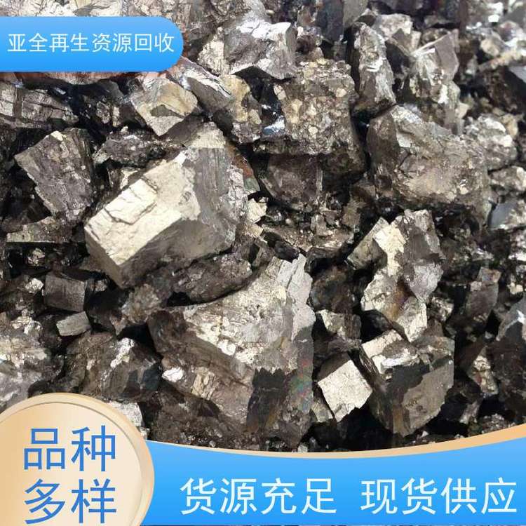 亚全 镨钕合金 钴铬钼棒料回收 全国各地高价收购