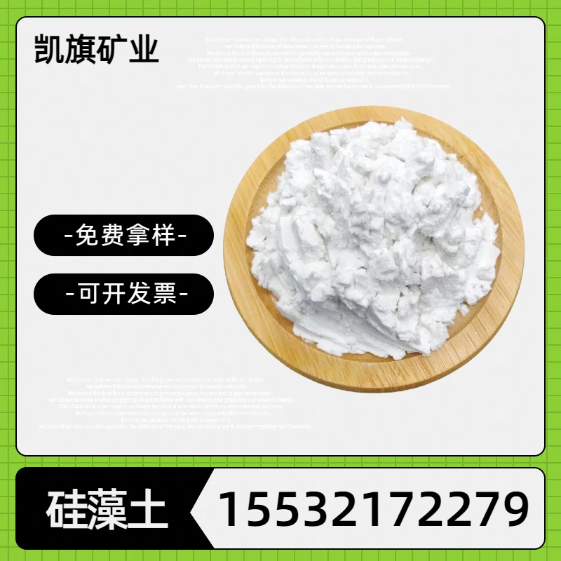 厂家供应煅烧硅藻土 建筑涂料 污水处理用 吸附助滤剂用