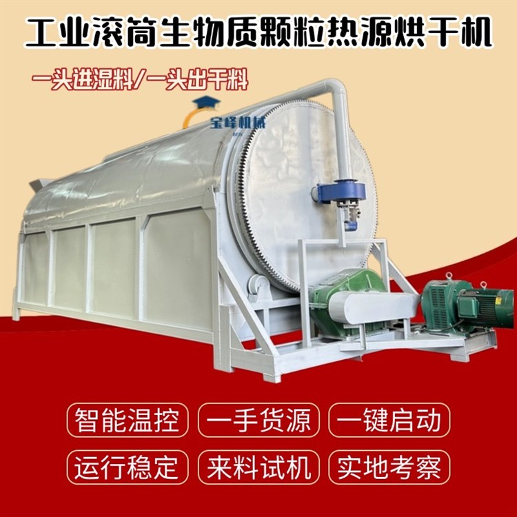 工业滚筒矿粉矿渣泡沫粒刨花烘干机多功能锯末铝氧粉滑石粉干燥机