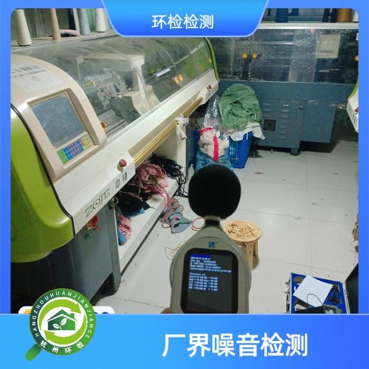 环检 第三方环境检测 企业车间语言清晰度承接上门