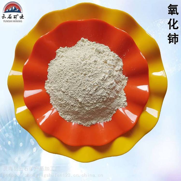 云石矿业 二氧化铈 抛光粉 99.95% 稀土氧化物 工业级1306-38-3