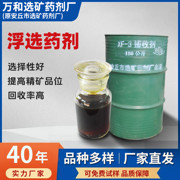 石墨矿浮选药剂 可抑制黄铁矿 是铜钼矿石理想的选择性捕收剂
