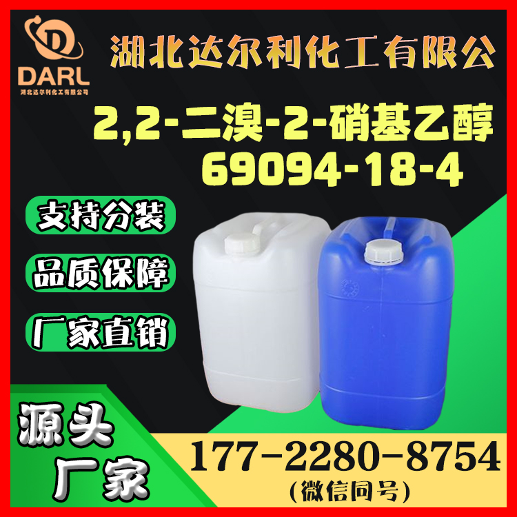2,2-二溴-2-硝基乙醇 工业循环水杀菌灭藻剂 硝基乙醇 69094-18-4