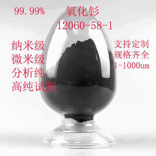 粒度1-50um 纳米级 优级纯 规格齐全一瓶起订12060-58-1 氧化钐