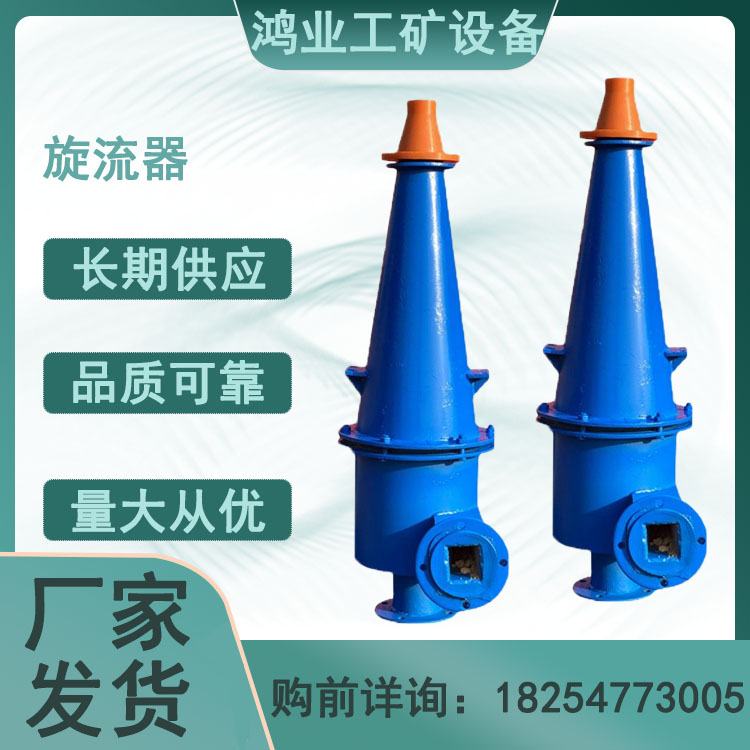 水力旋流器 旋流除砂器井口装置 泥沙分离器 去除细小杂质 鸿业