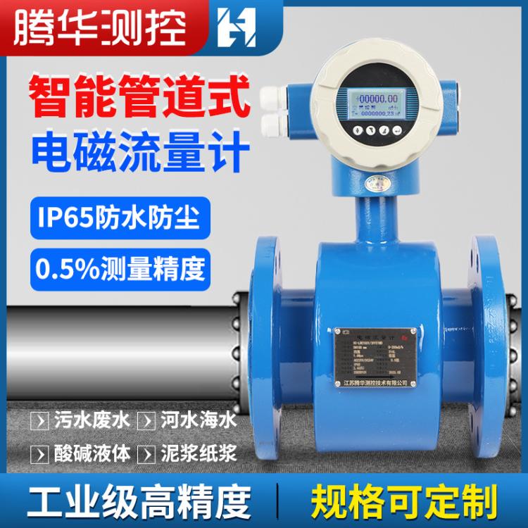 腾华测控 泥浆工业高精度法兰污水管道式LDE智能分体电磁流量计