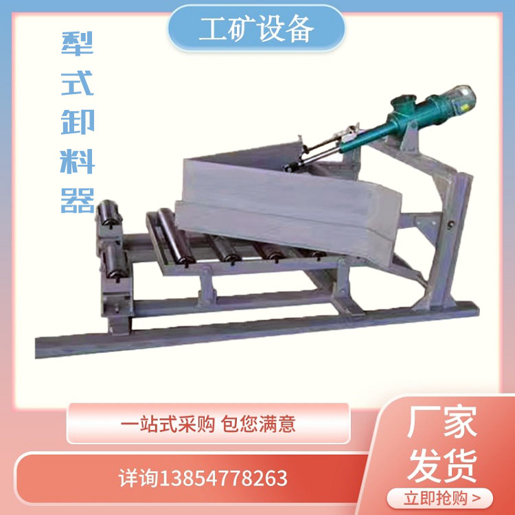 鸿业犁式卸料器 分体式电液推杆 液压煤渣角式卸煤器 铬镍不锈钢材质