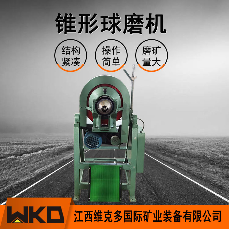实验室球磨仪高锰钢材质锥形球磨机XMQ240*90试验小型磨矿机