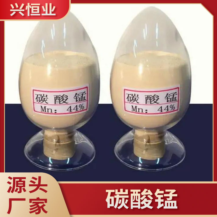 碳酸锰 工业脱硫氧化剂 高纯电子级制备电信器材软磁铁氧体