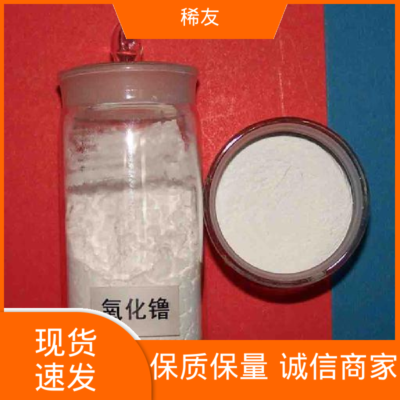 稀友陶瓷材料添加剂氧化钕质量优质可分装零售全国可发