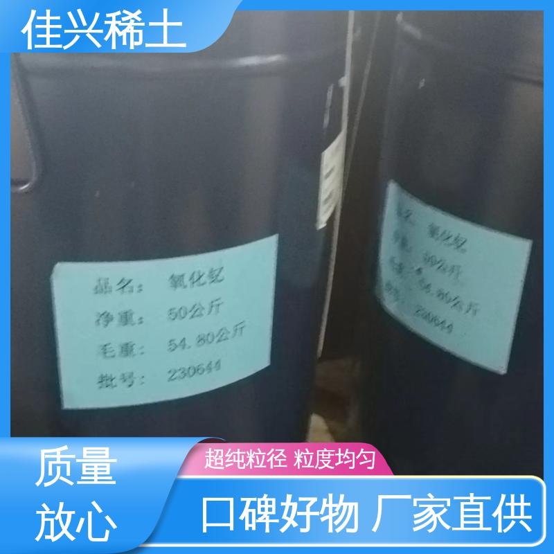 佳兴 工业添加剂 超细氧化钇 科研标准 耐腐蚀性 免费寄样