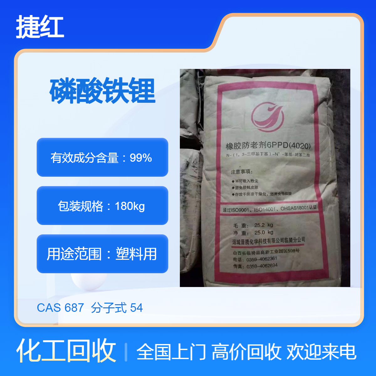 厂家高价回收磷酸铁锂 丙烯酸树脂 收购过期硫酸亚锡 硬脂酸镉 欢迎