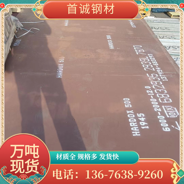 XAR500 XAR600耐磨钢板 钢板原装 支持图纸定制 激光切割 首诚钢材