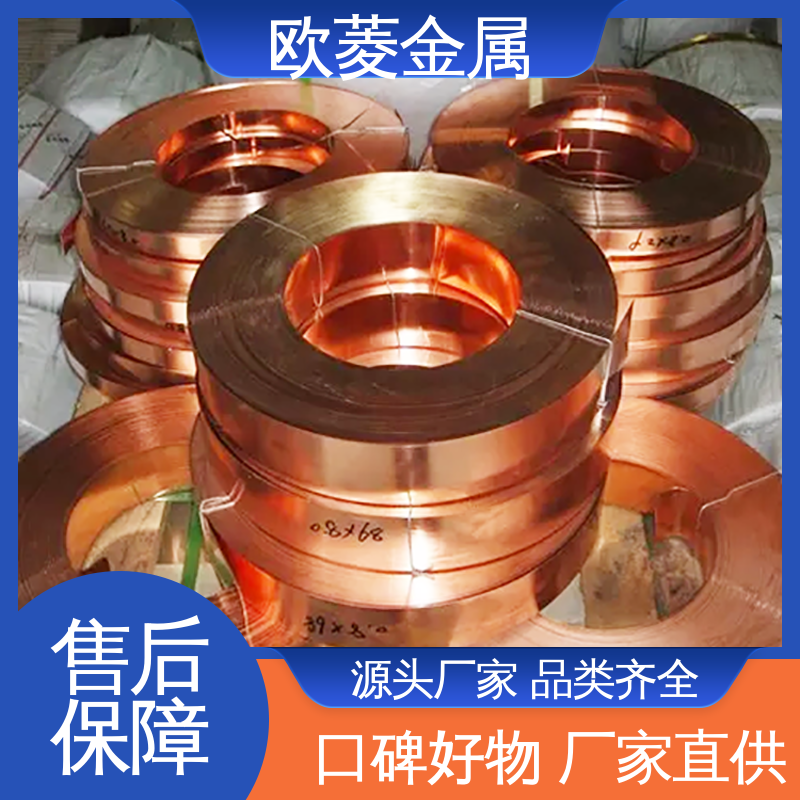 欧菱 支持切割 连续电镀铜带 品种多样 长期供应 用于弹簧片行业