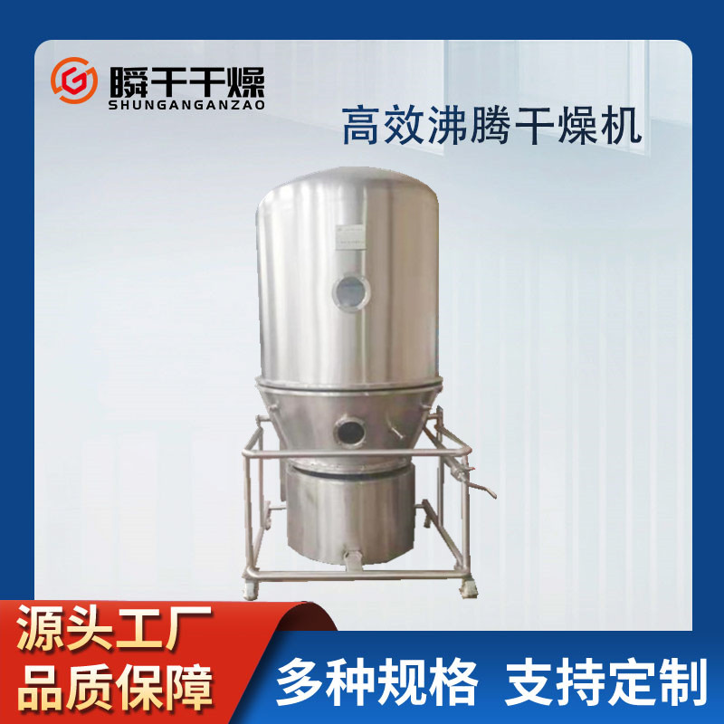 工业GFG系列高效沸腾干燥机 代乳粉烘干机 不锈钢果胶干燥设备